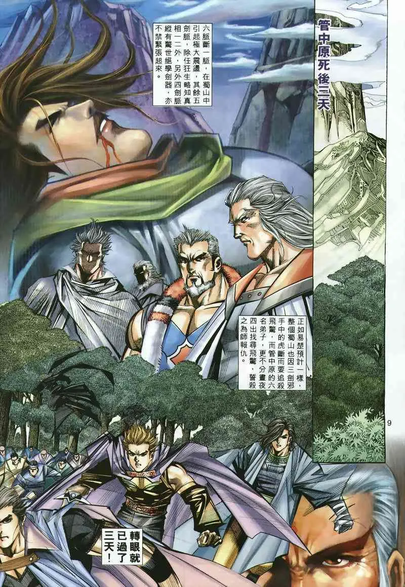 第297回 第9页