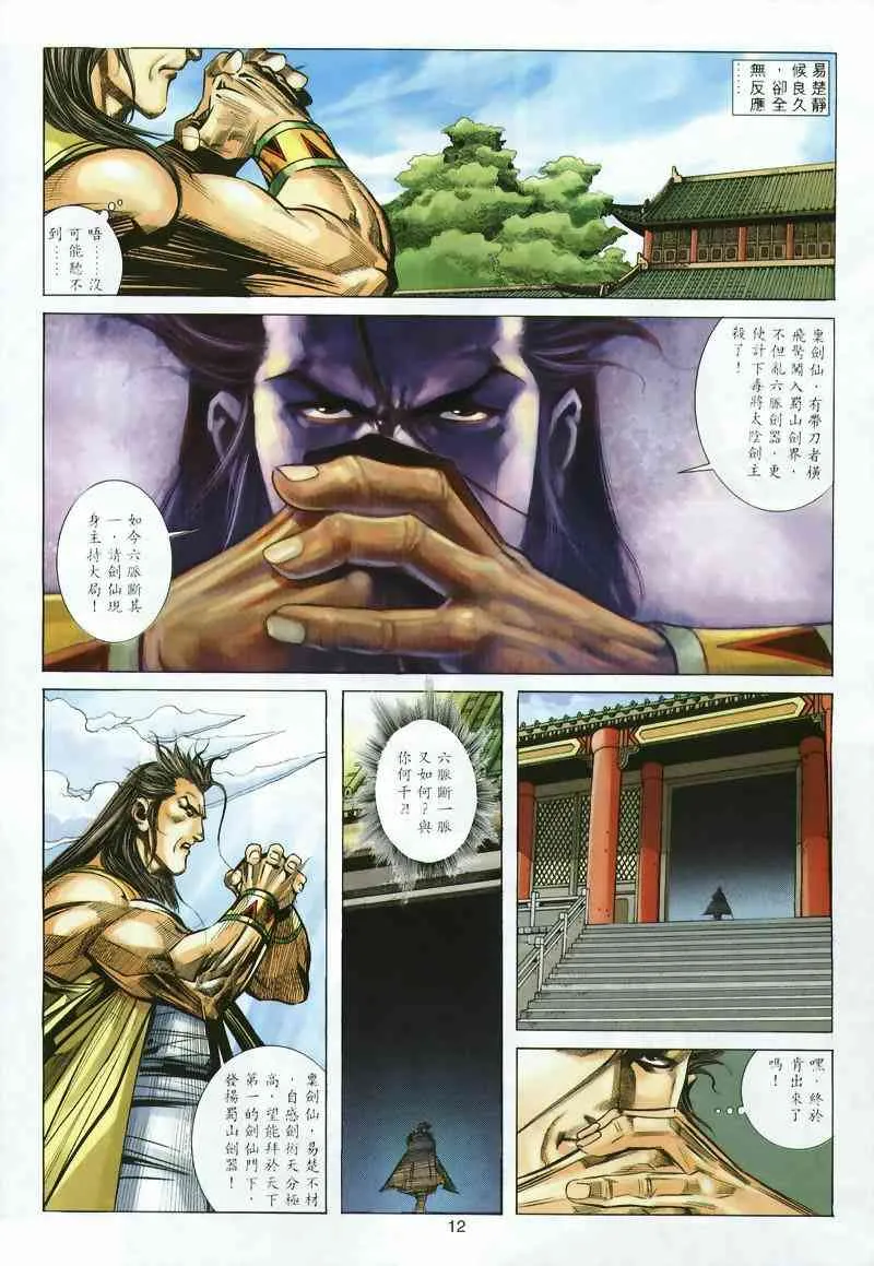 第297回 第12页