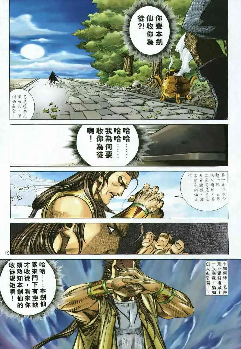 第297回 第13页