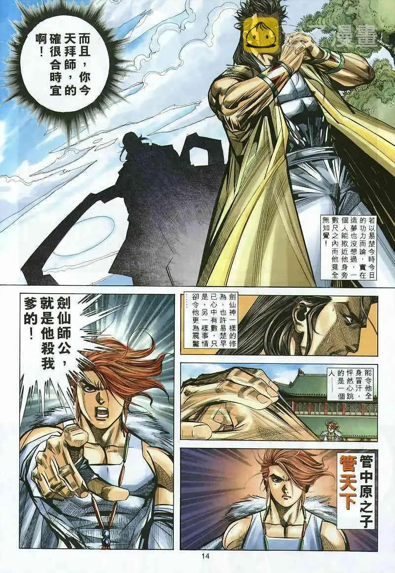 第297回 第14页