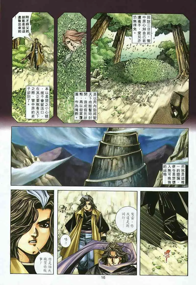 第297回 第16页