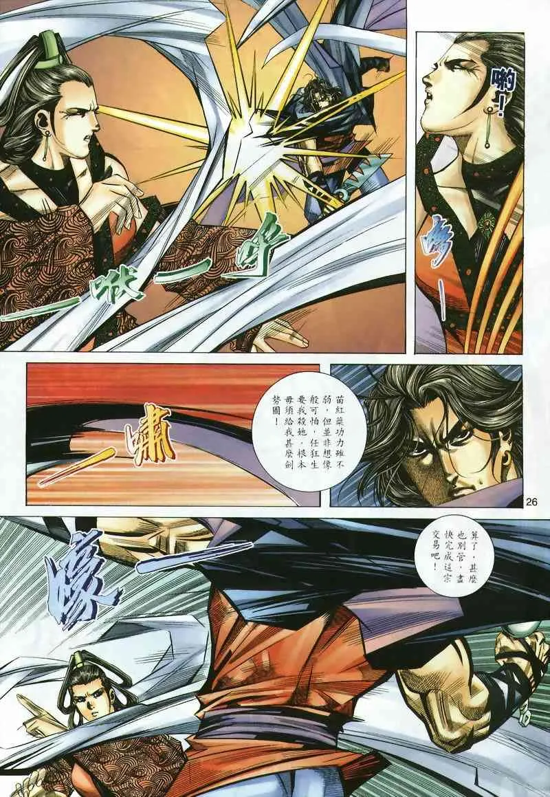 第297回 第26页