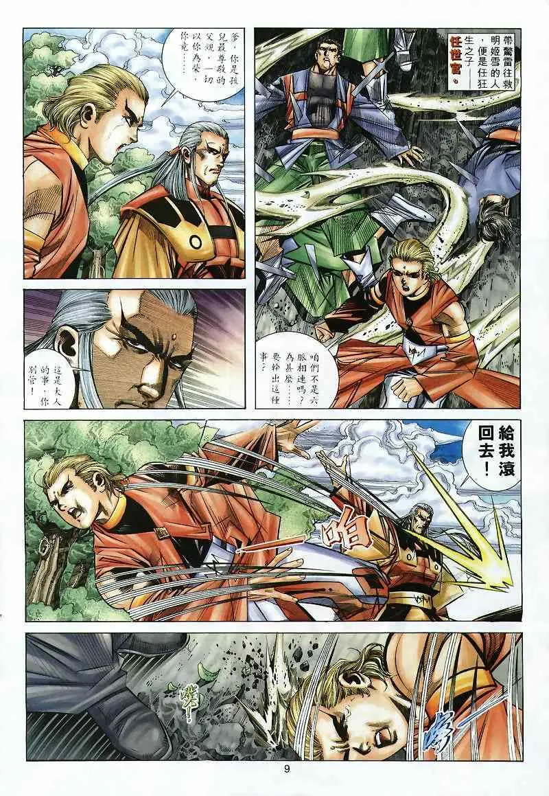 第299回 第9页