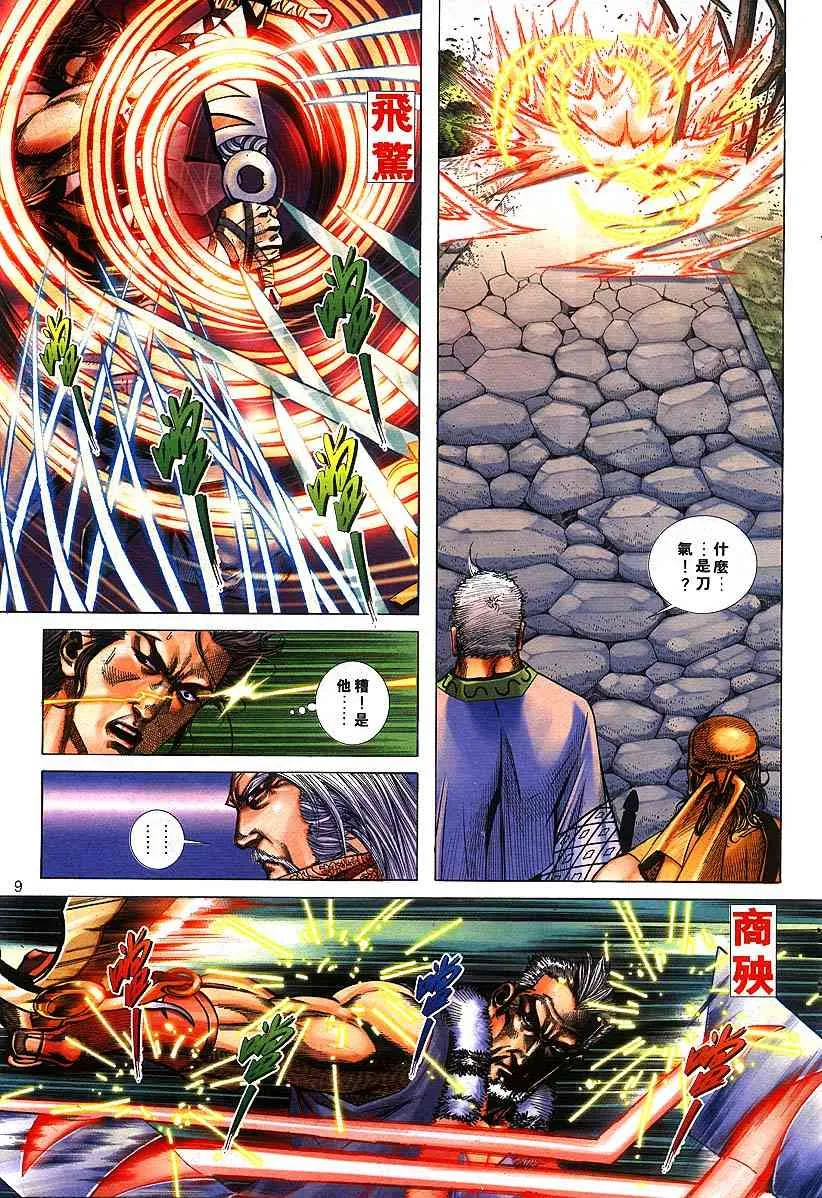 第302回 第9页