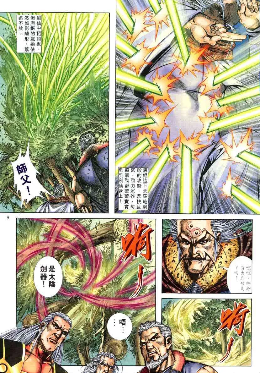 第306回 第8页