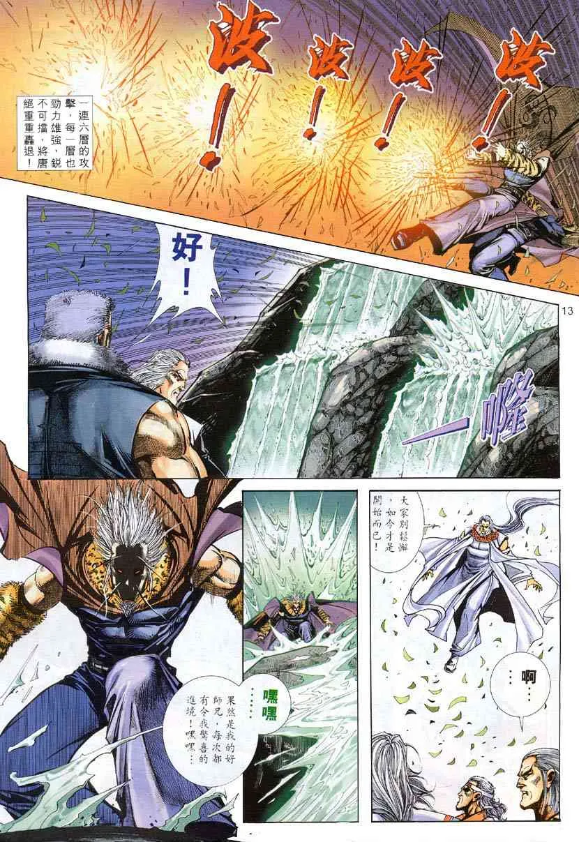 第306回 第12页