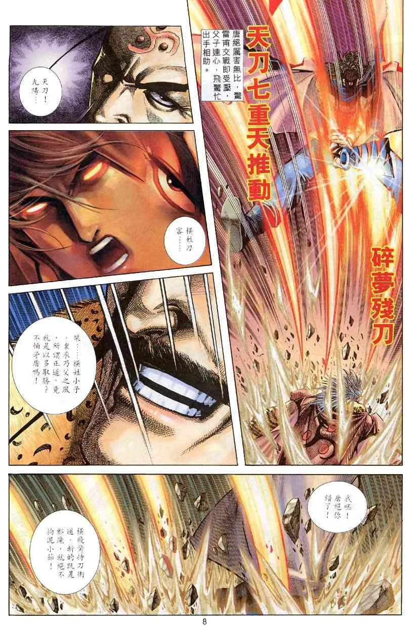 第307回 第7页