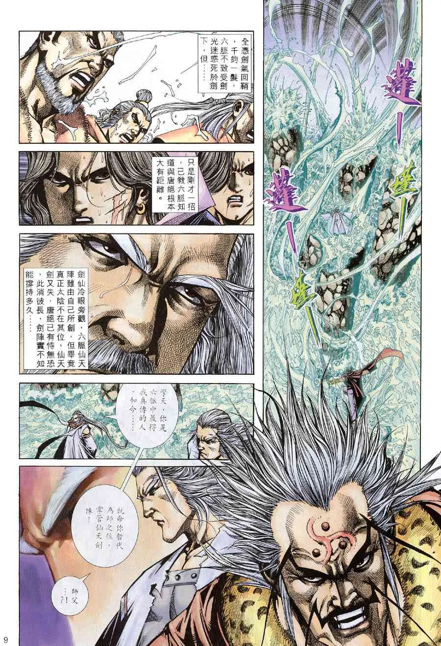 第308回 第9页