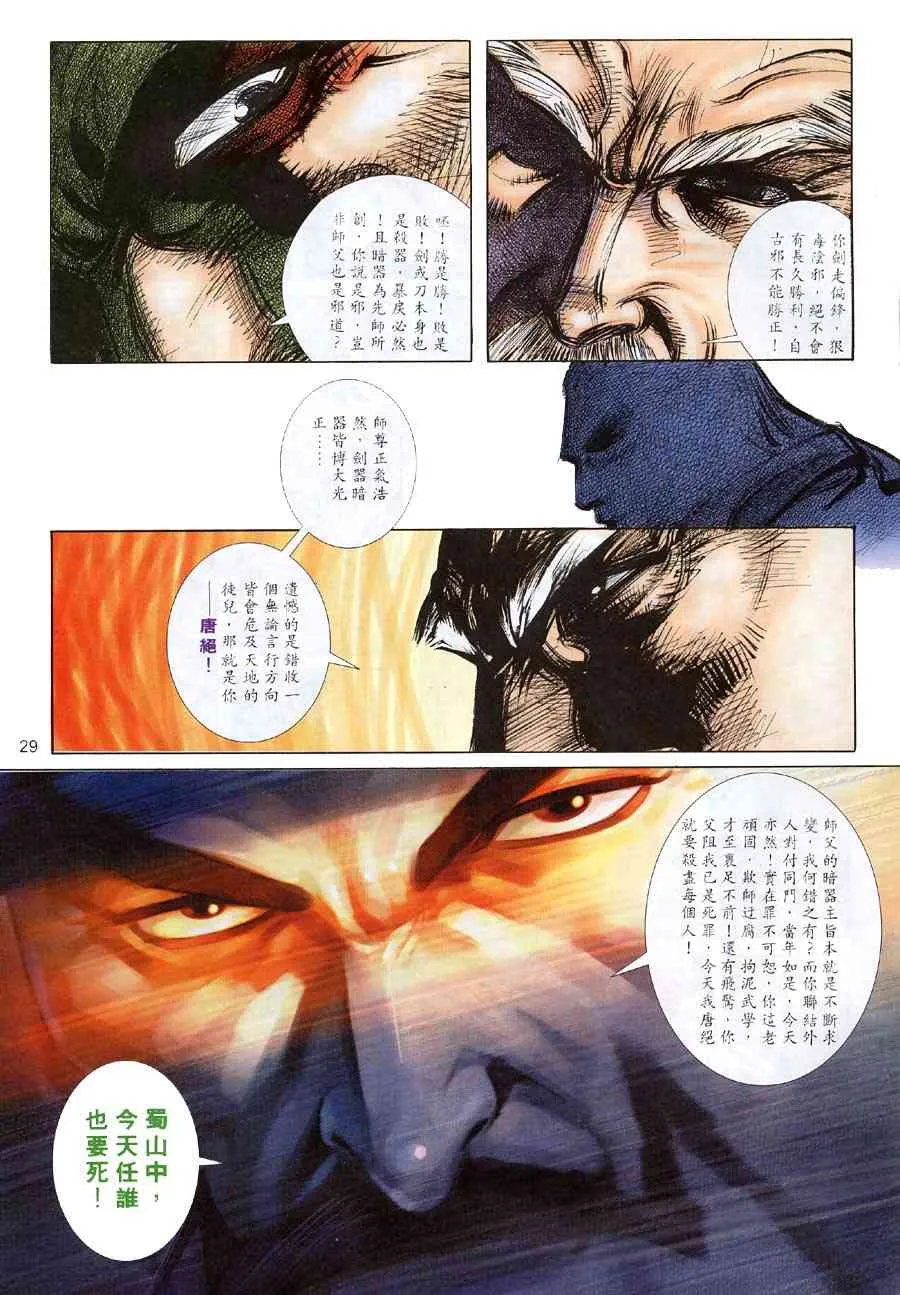 第308回 第29页