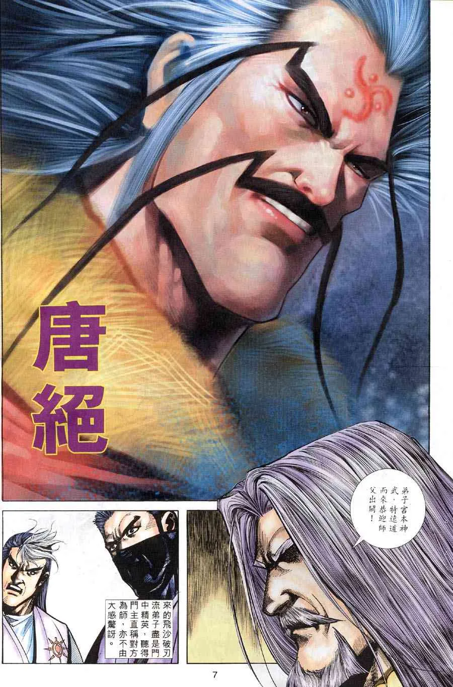 第310回 第7页