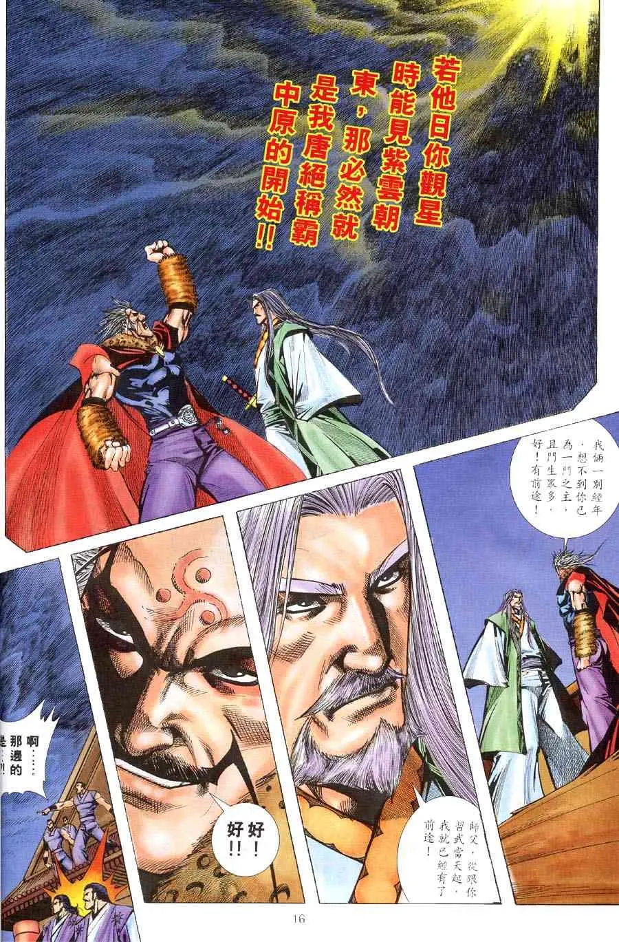 第310回 第14页