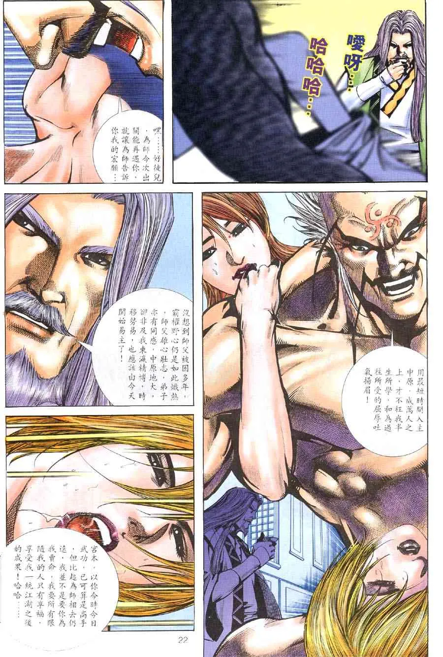 第310回 第20页