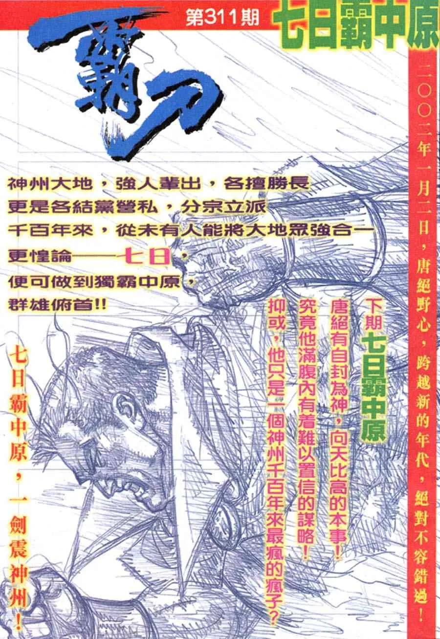 第310回 第29页