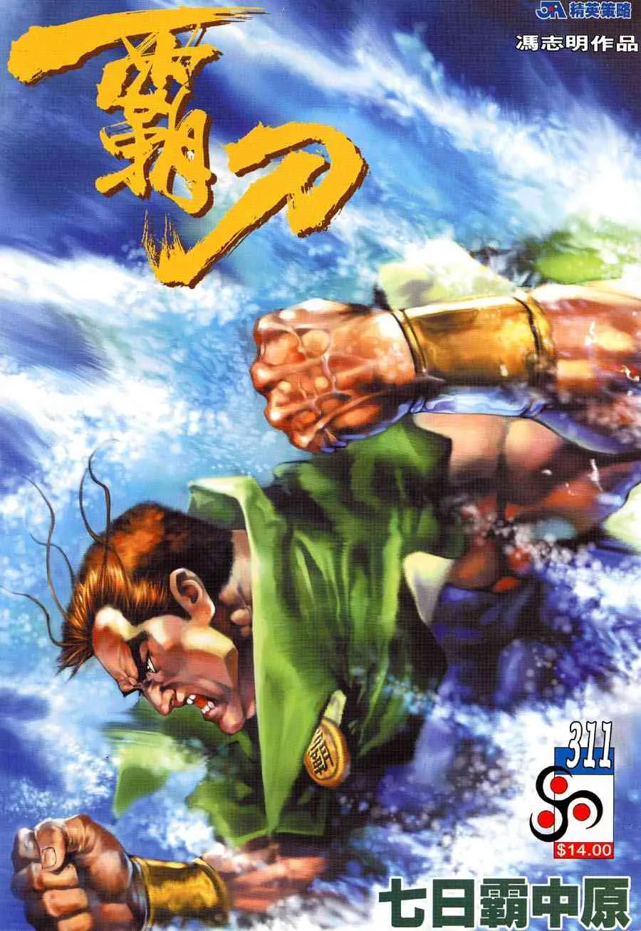 第311回 第1页