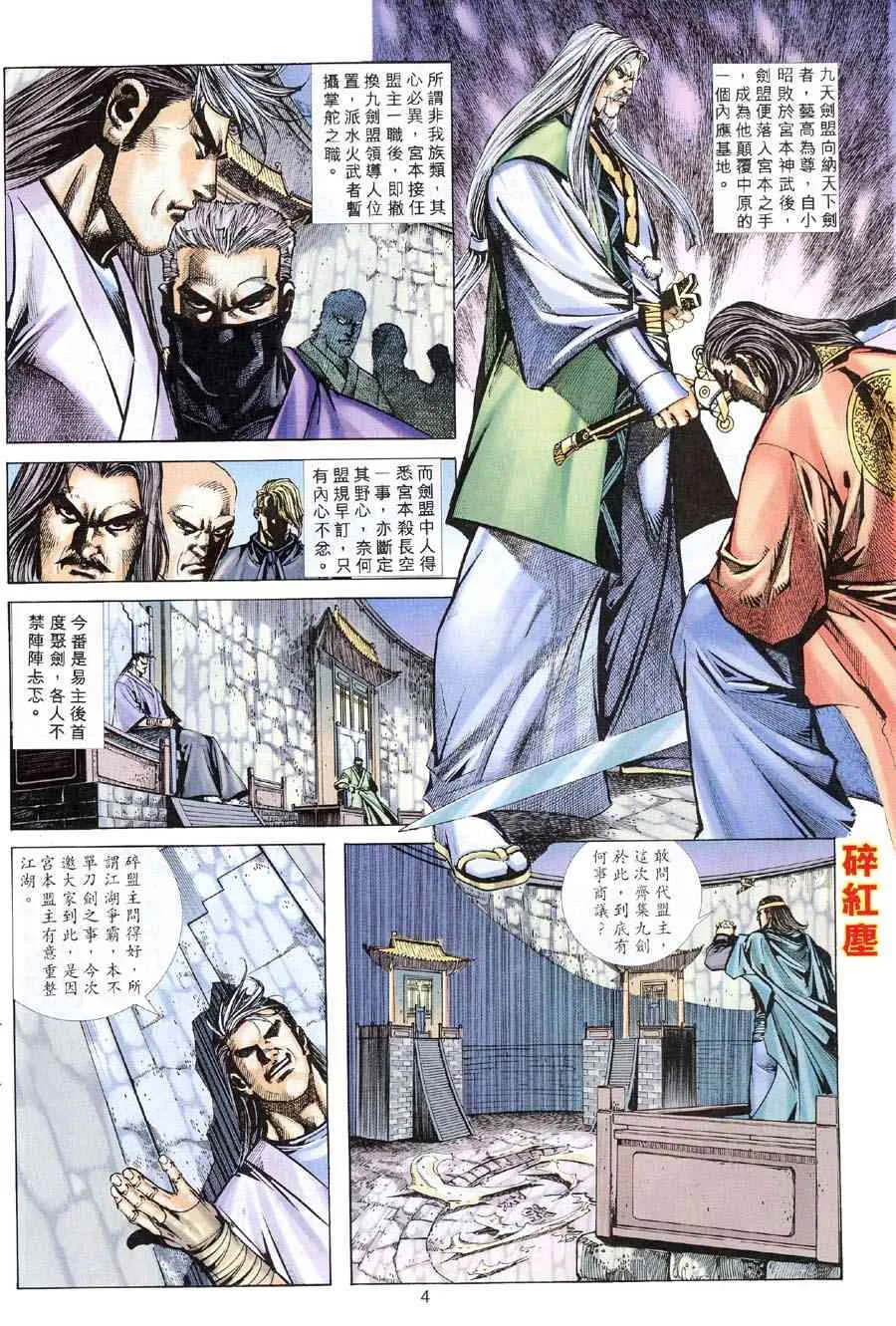 第311回 第4页