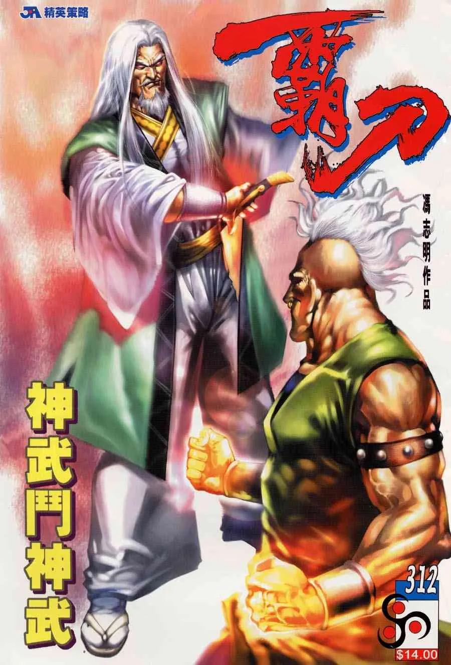 第312回 第1页