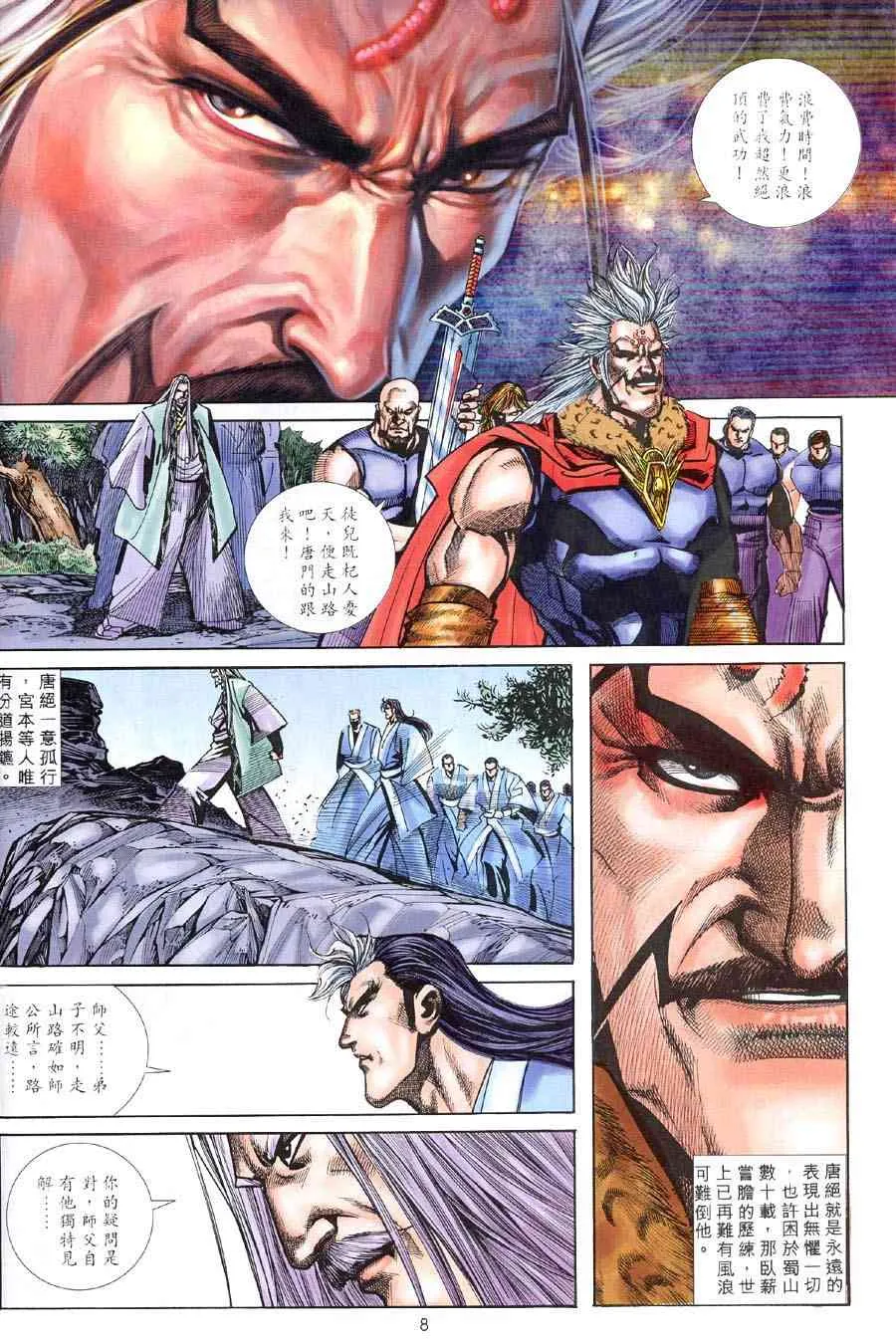 第312回 第8页