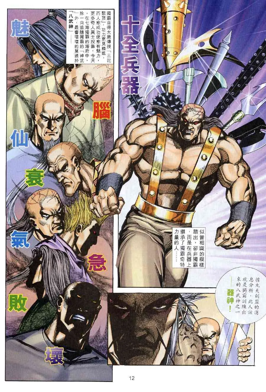 第312回 第12页