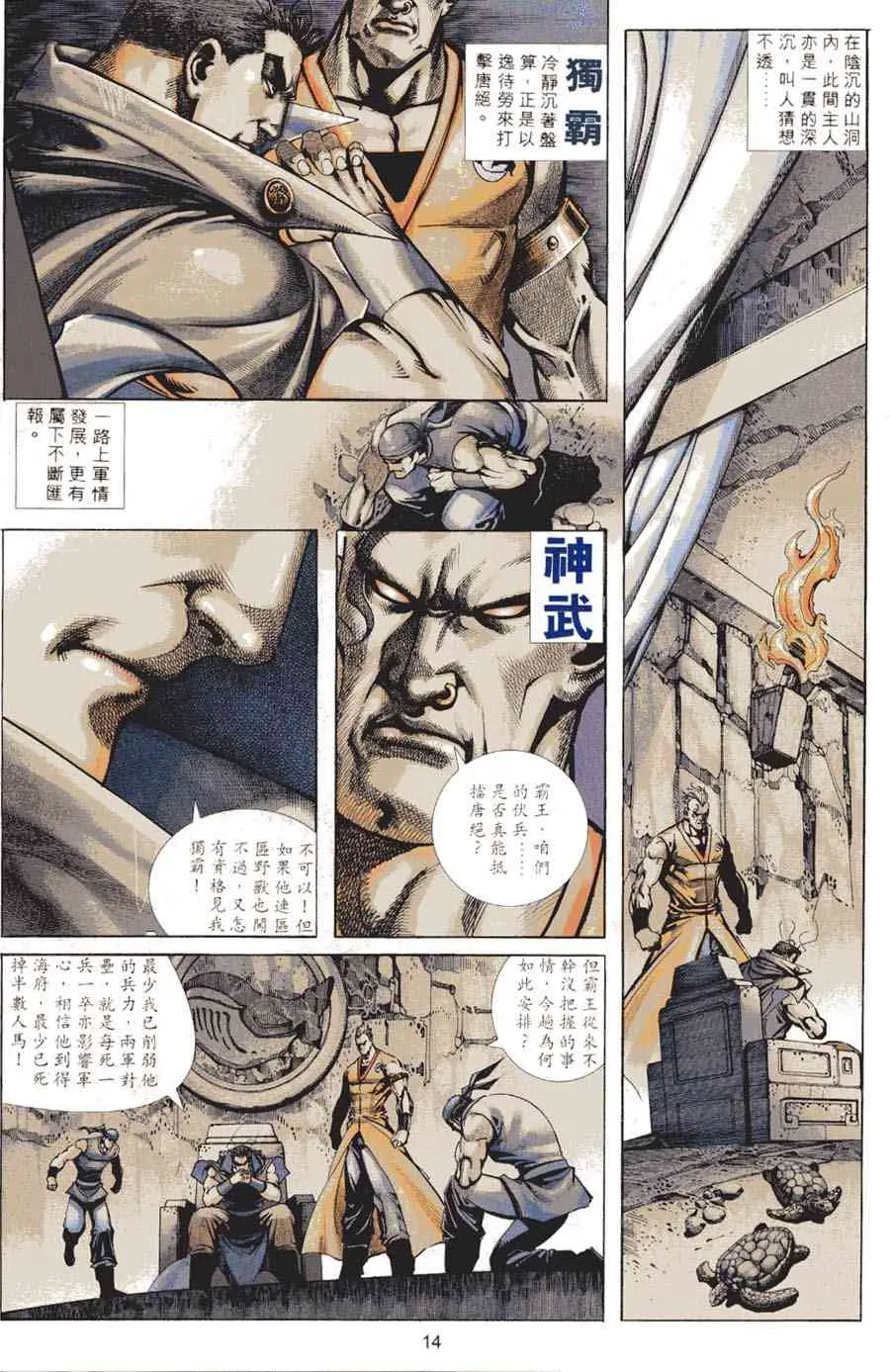 第312回 第14页