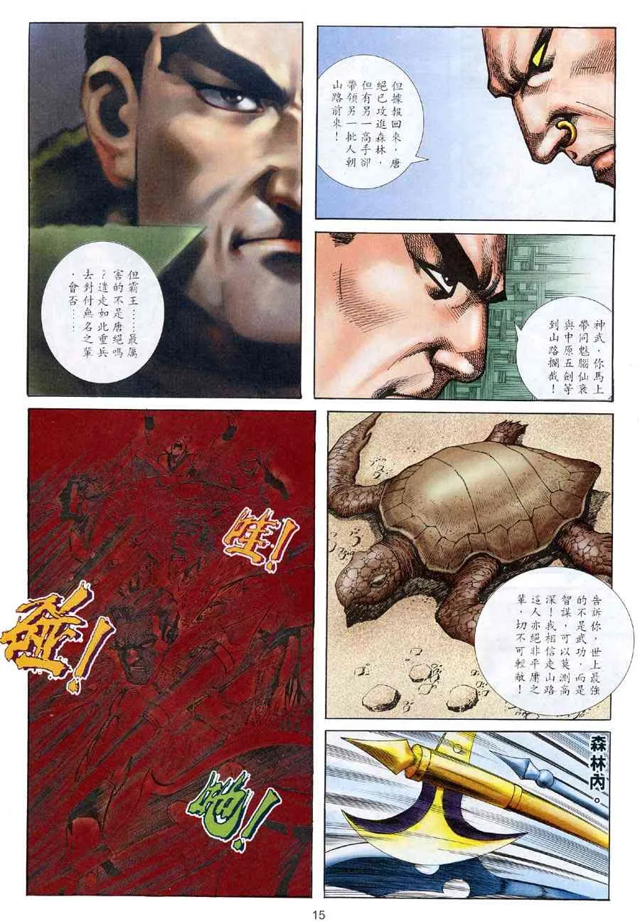 第312回 第15页