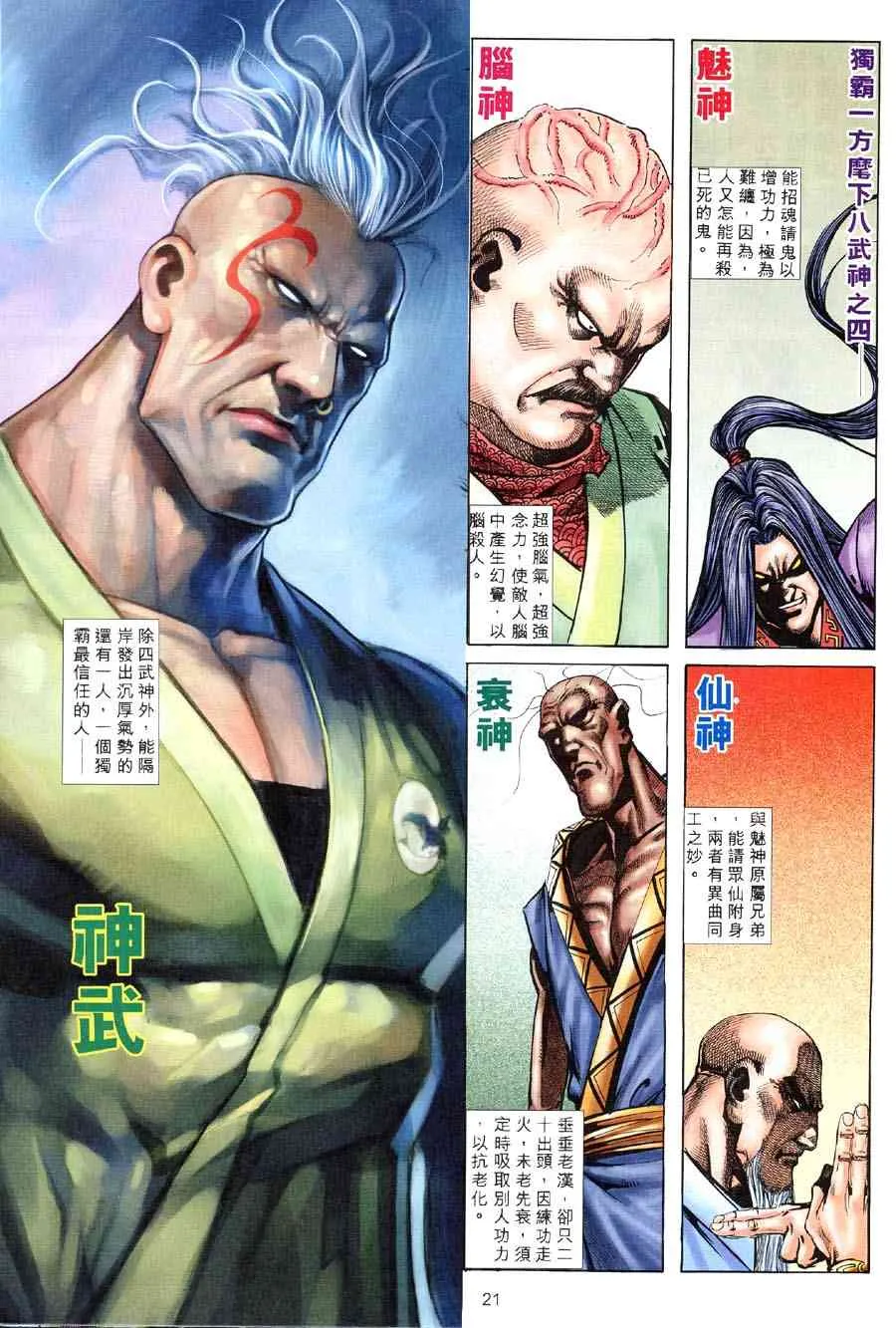 第312回 第21页