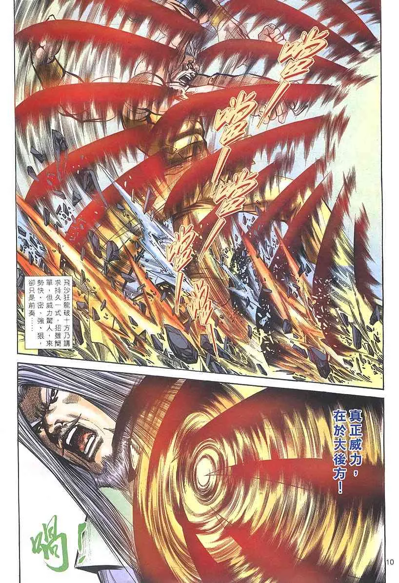 第313回 第9页
