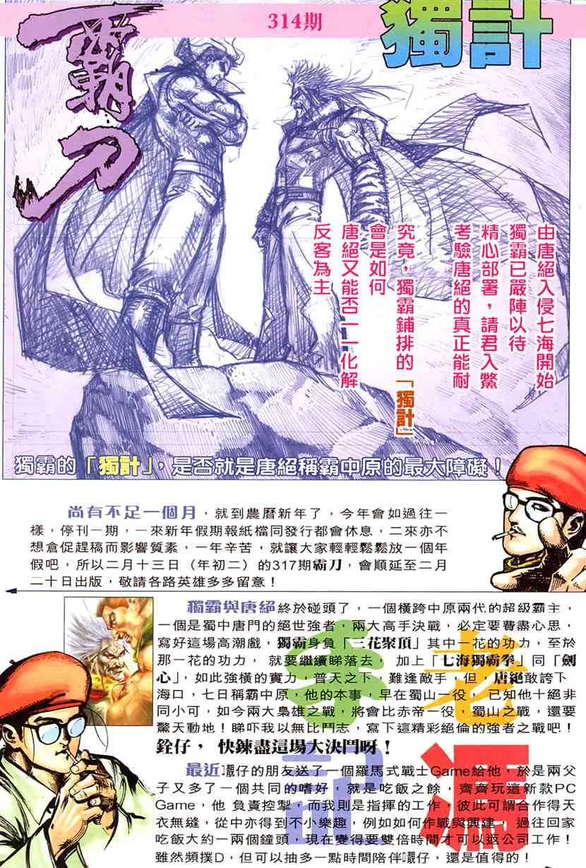 第313回 第28页