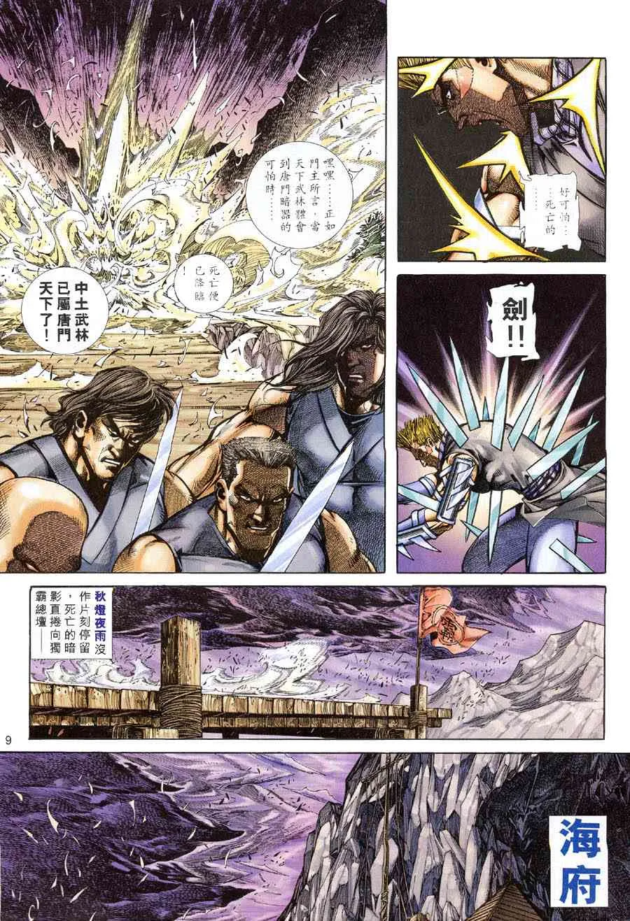 第314回 第8页