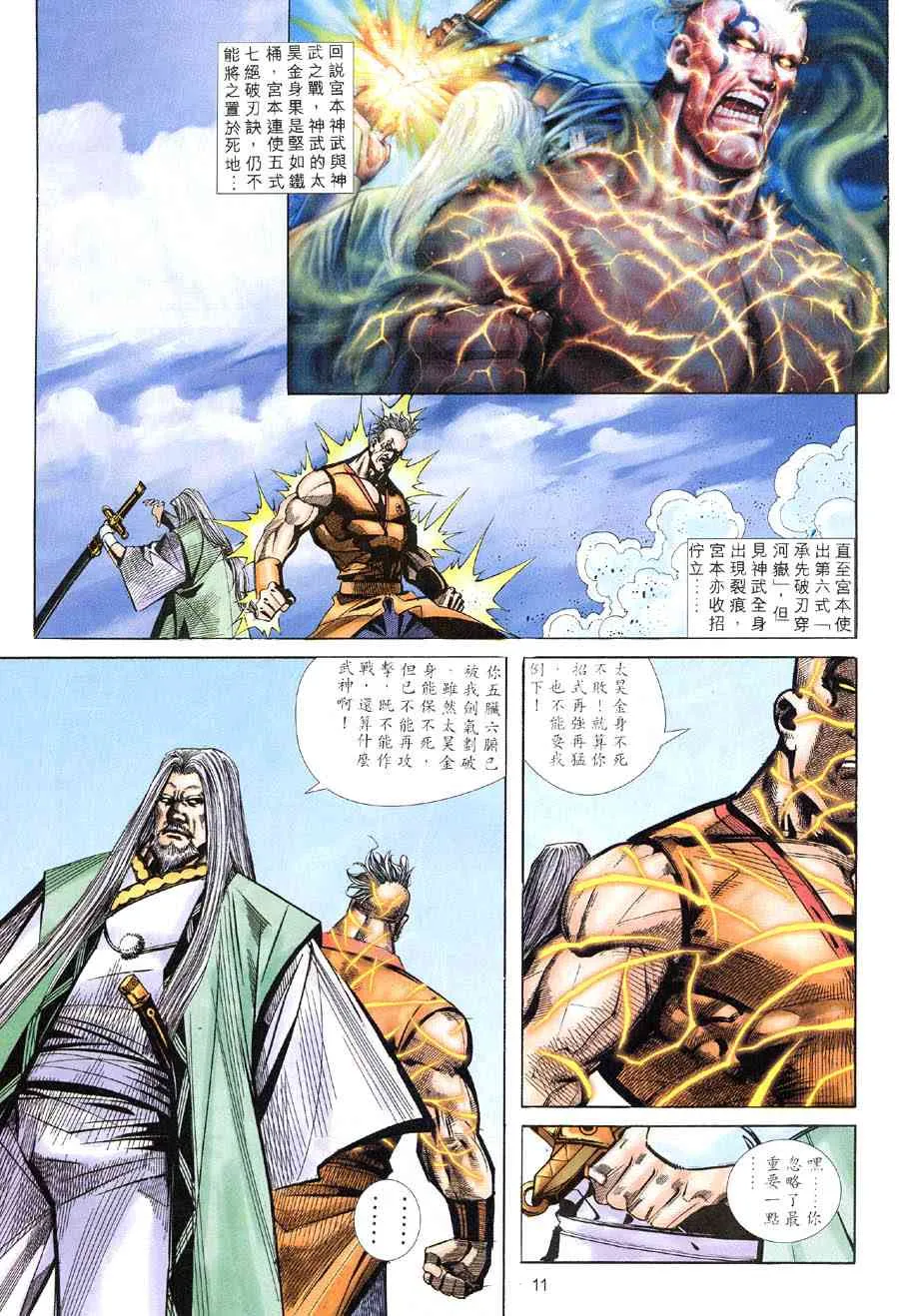 第314回 第10页