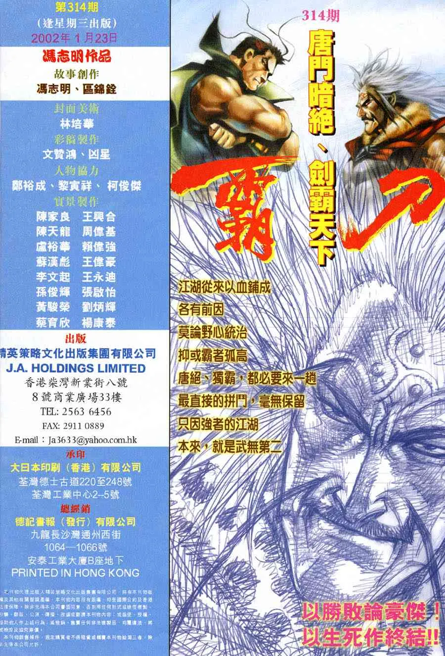 第314回 第30页