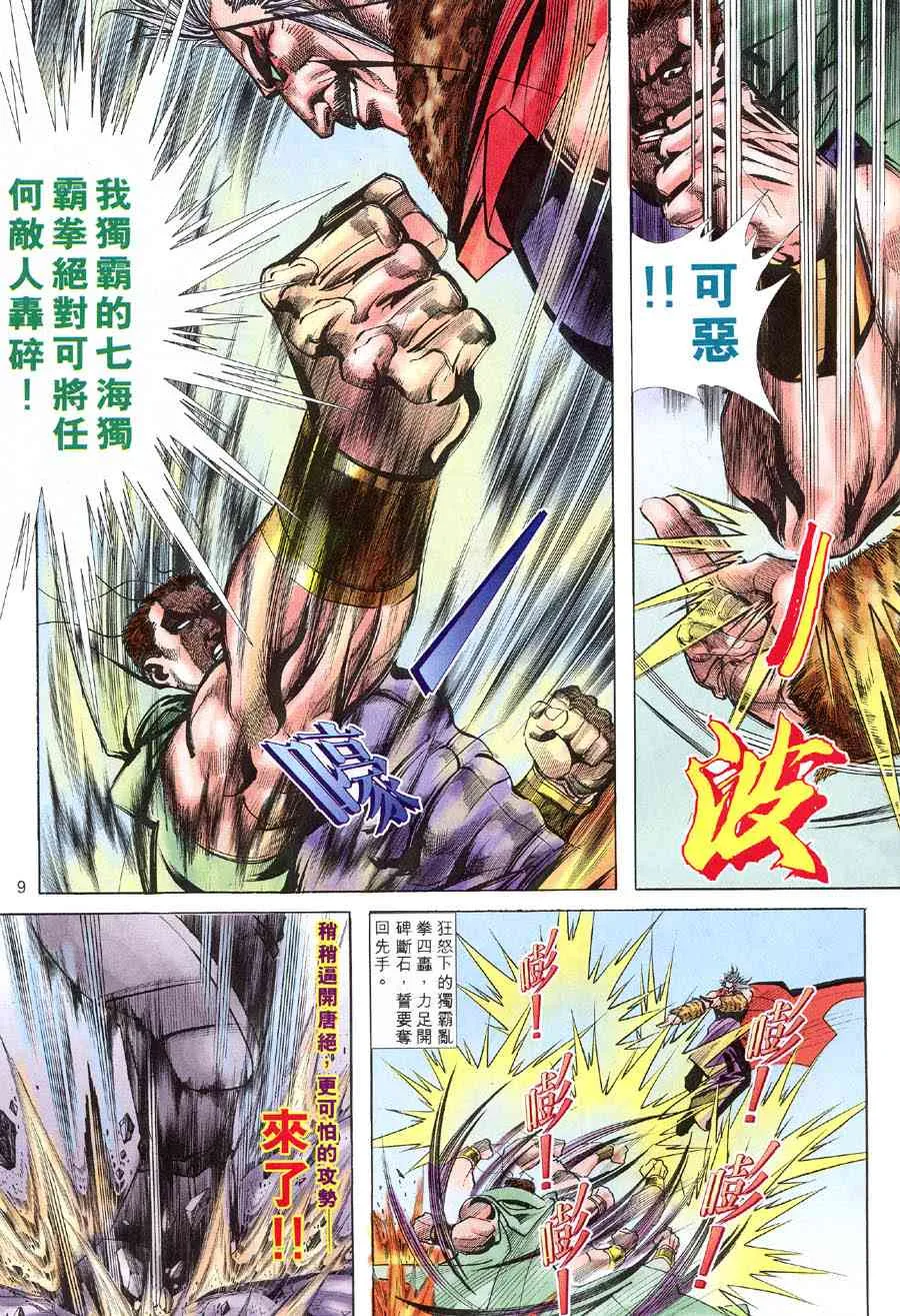 第315回 第8页