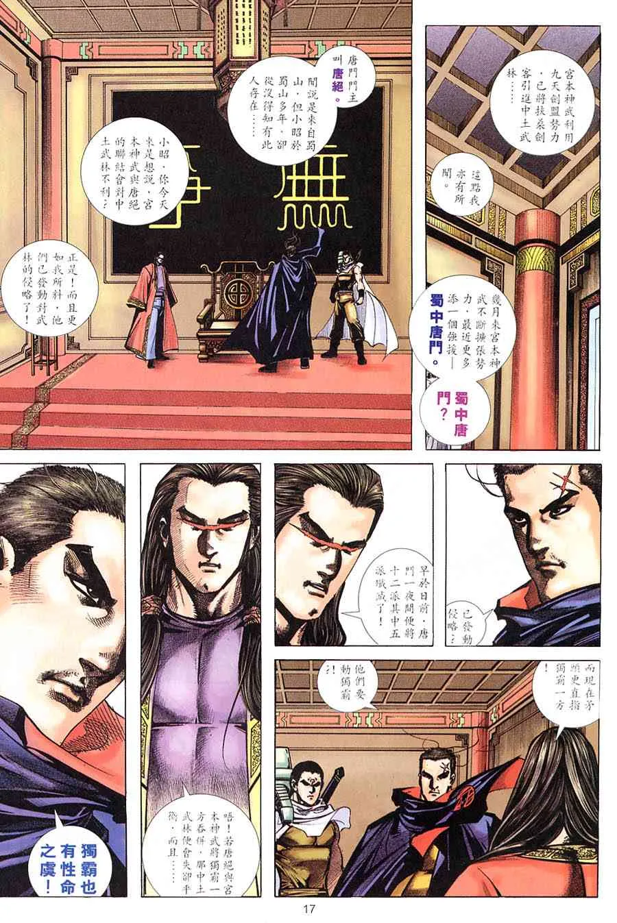 第315回 第16页