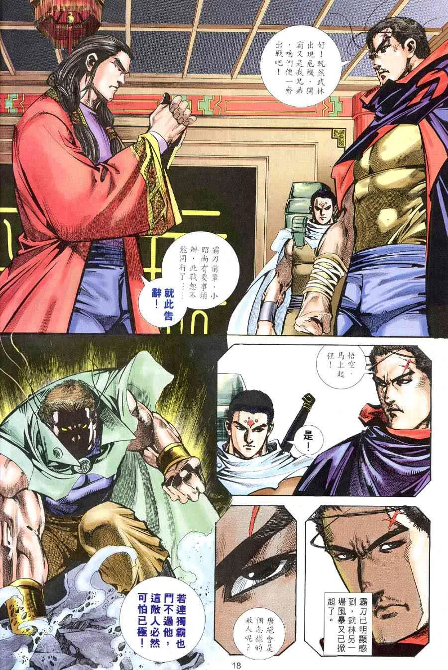 第315回 第17页