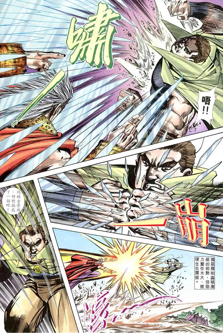 第315回 第23页
