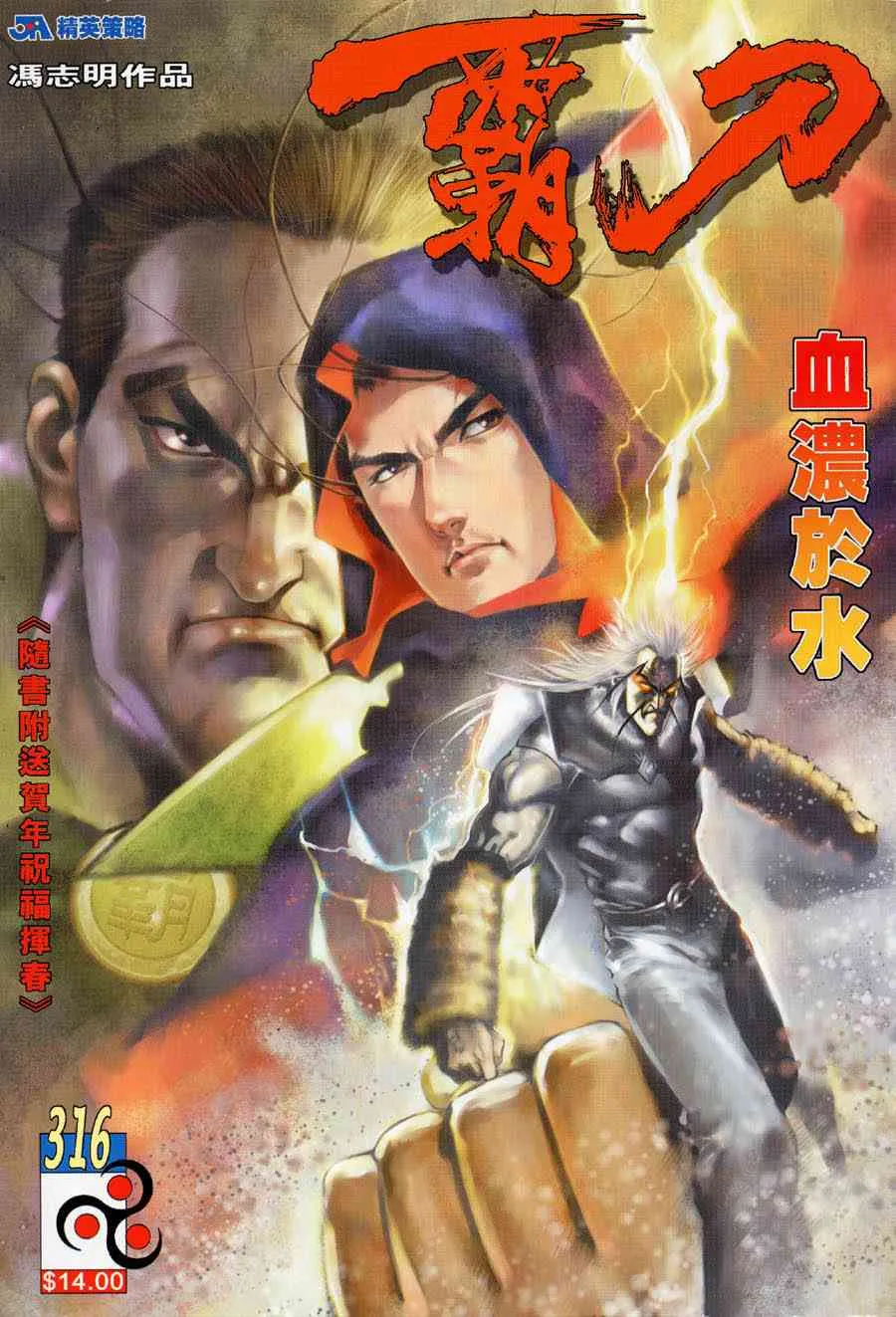 第316回 第1页