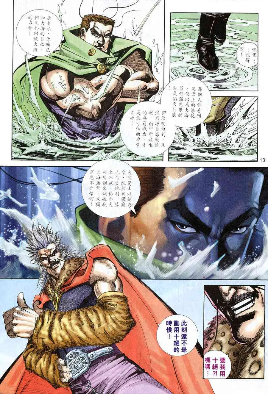 第316回 第12页