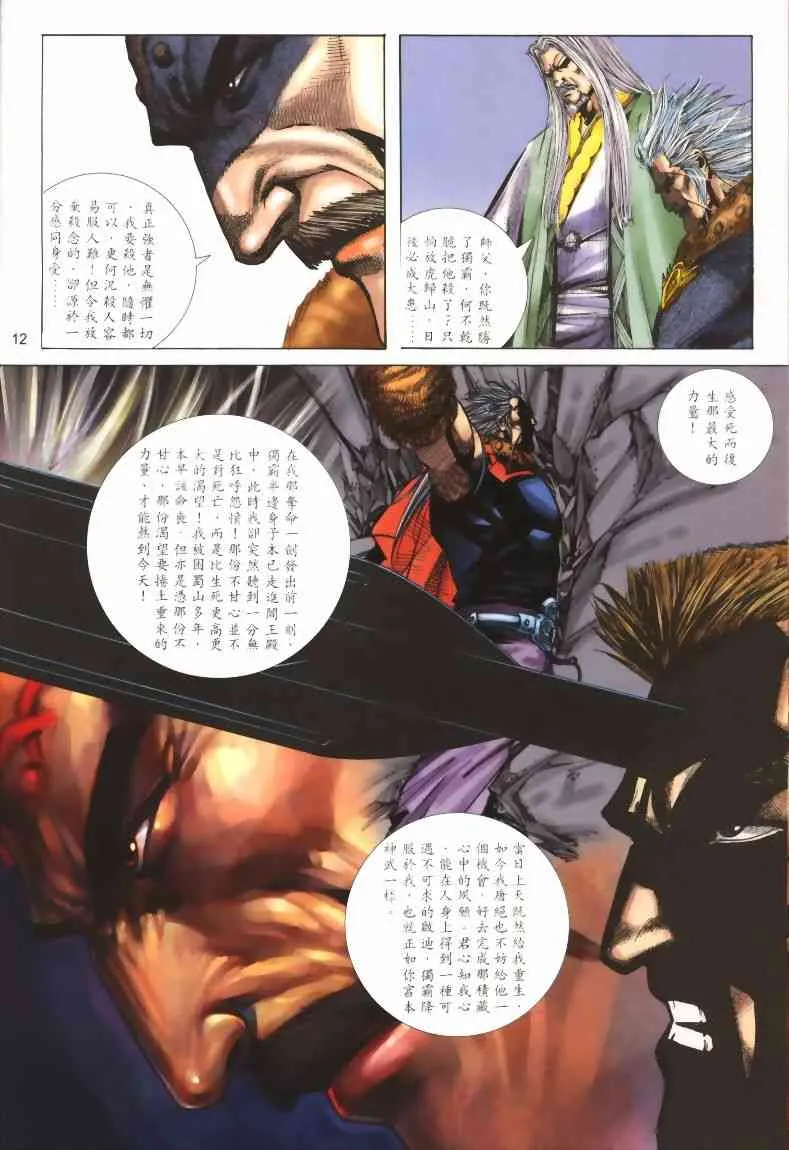 第318回 第12页