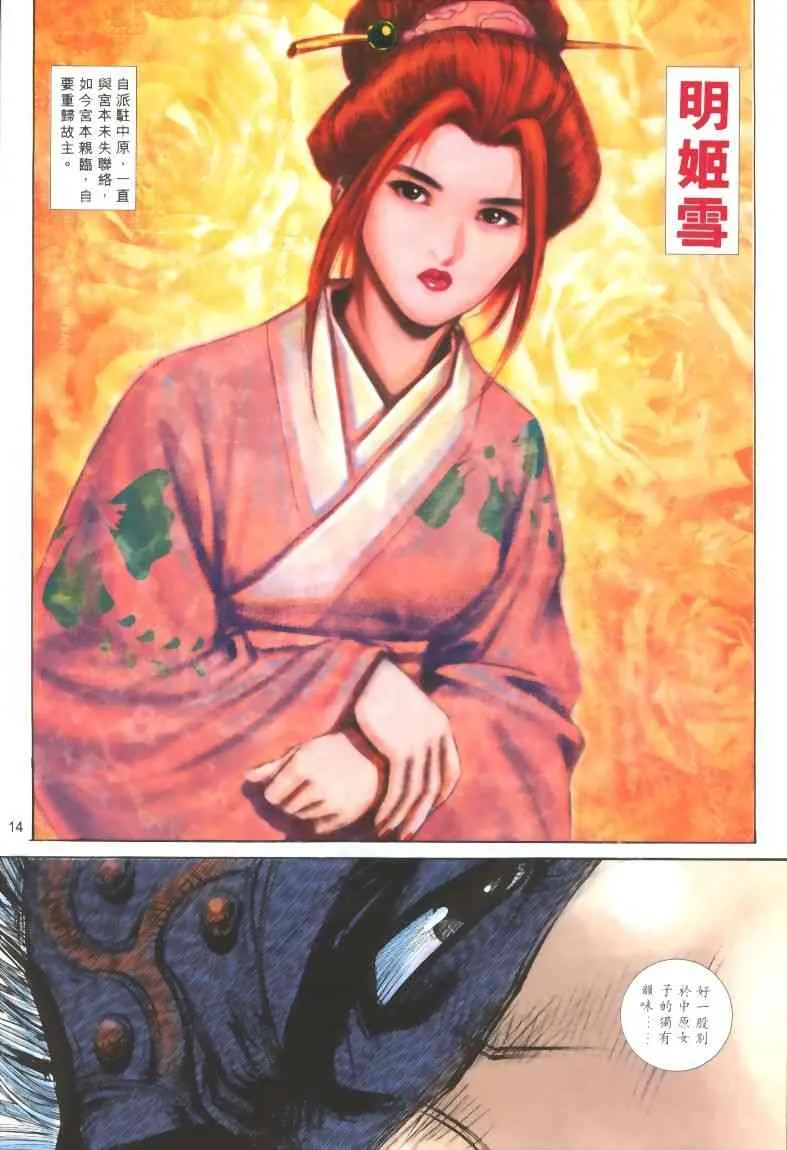 第318回 第14页