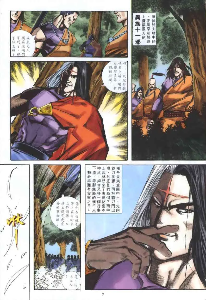 第319回 第7页