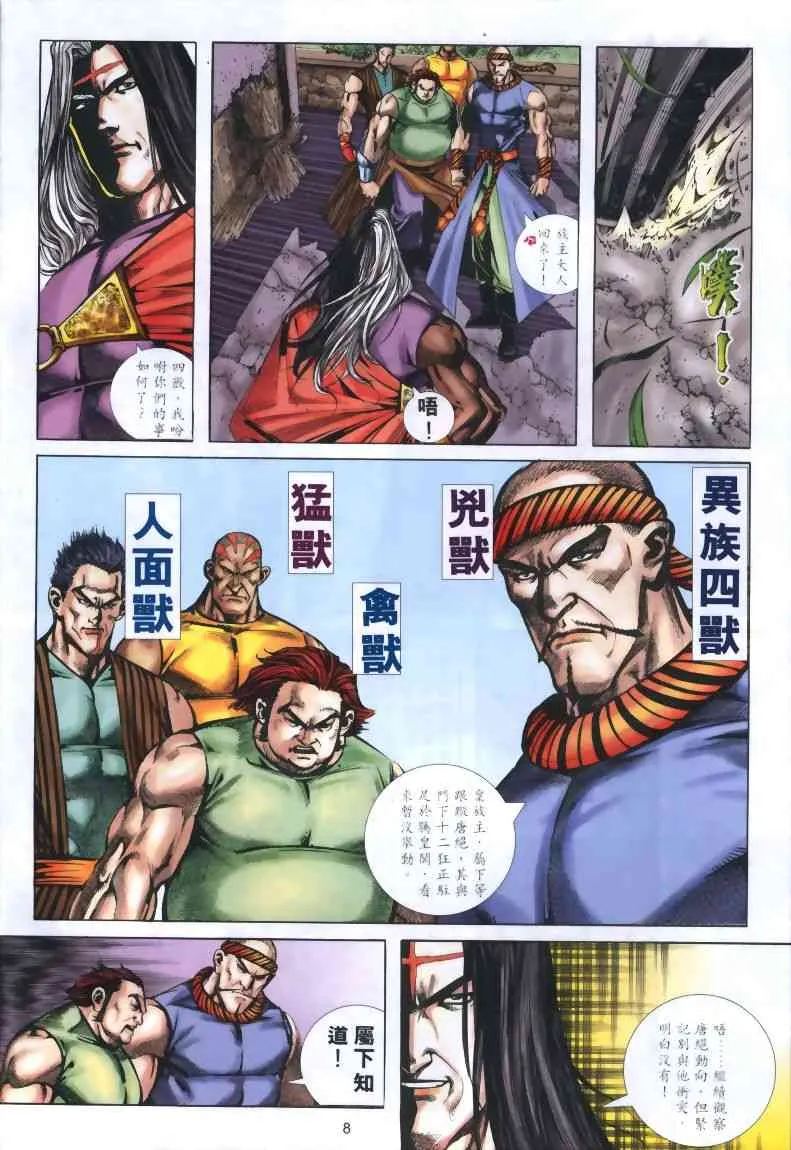第319回 第8页