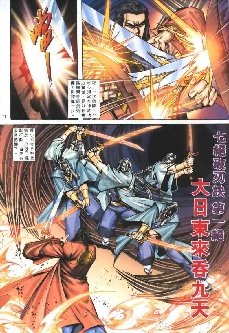 第319回 第11页