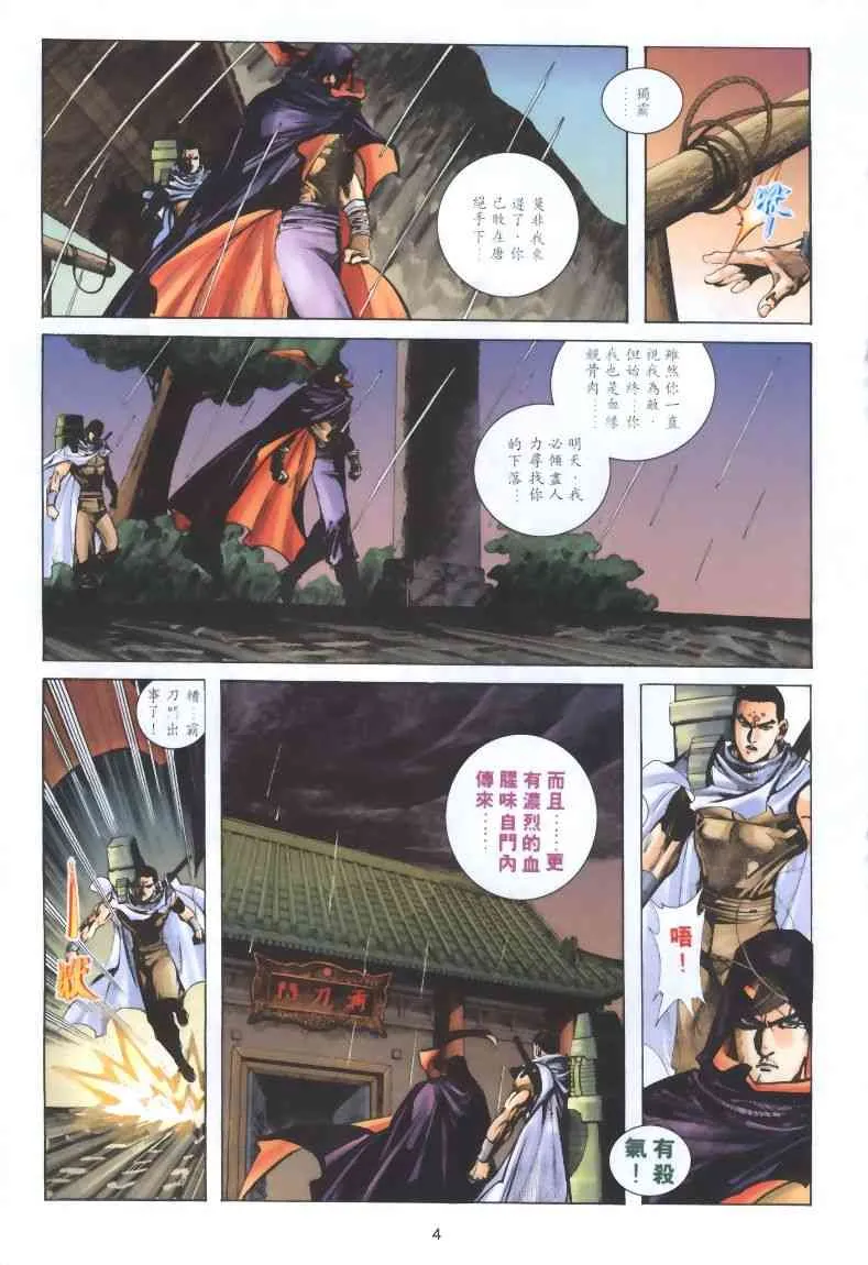 第320回 第4页