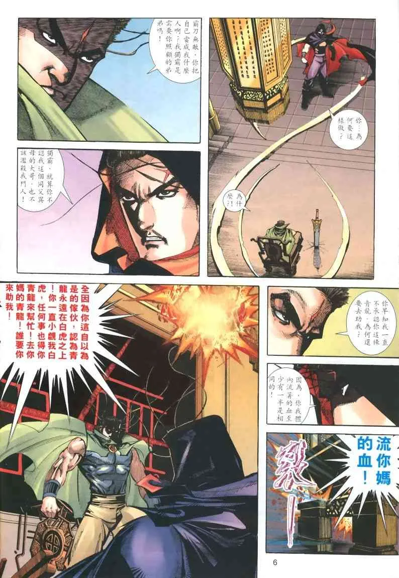 第320回 第6页