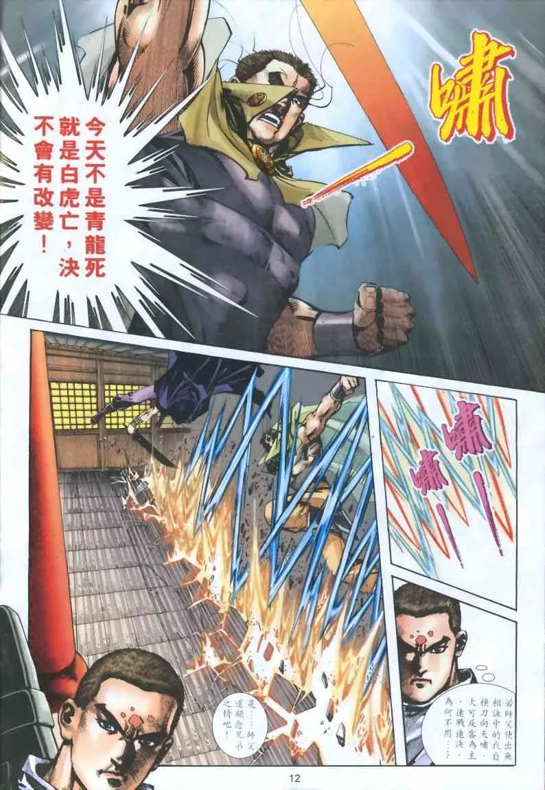 第320回 第12页
