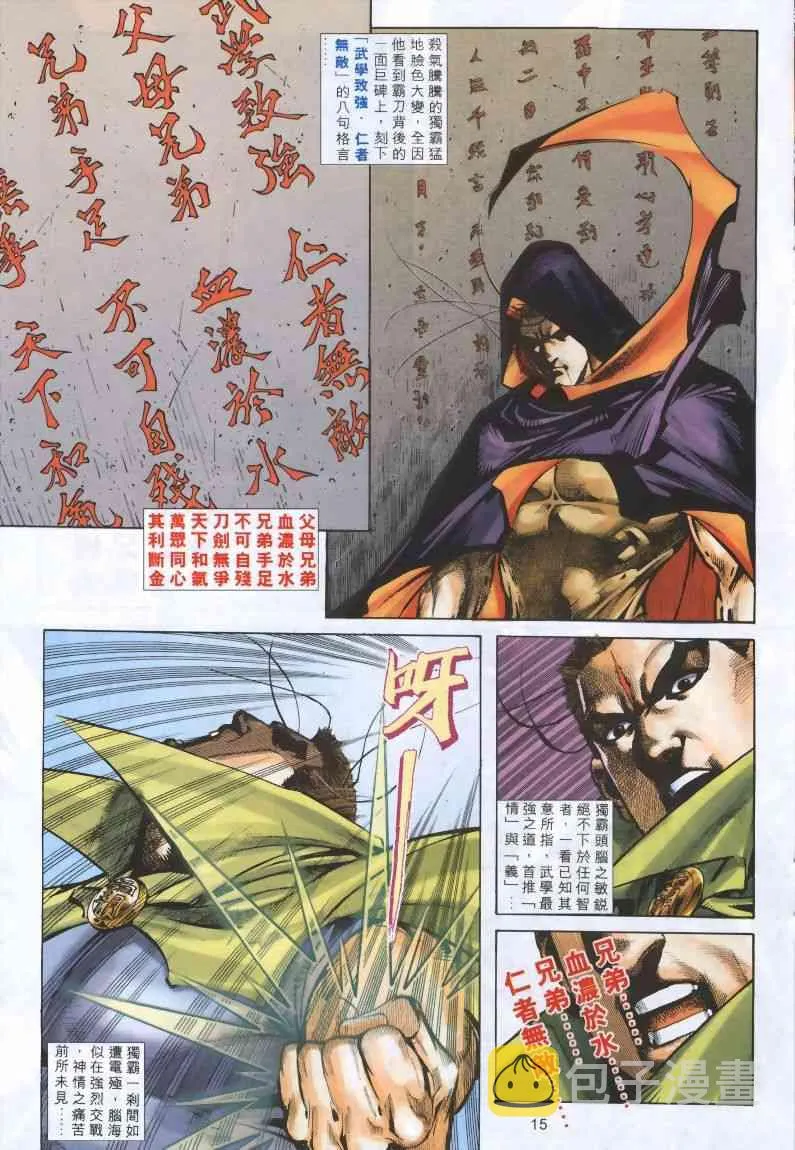 第320回 第15页