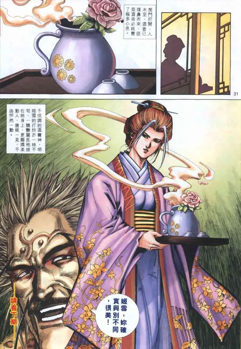 第320回 第29页