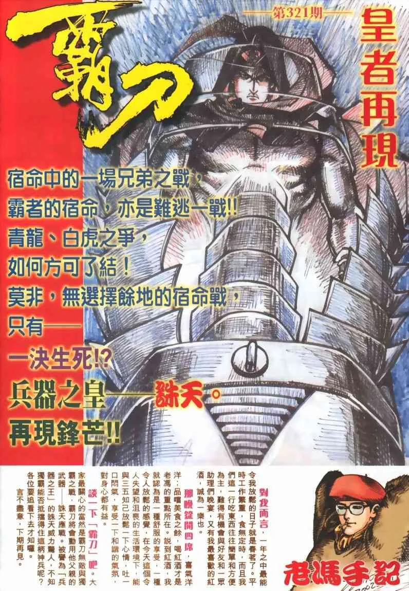 第320回 第30页