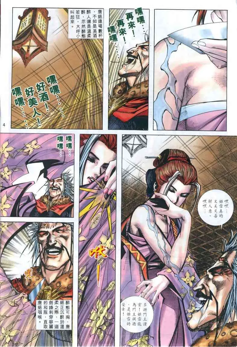 第321回 第4页