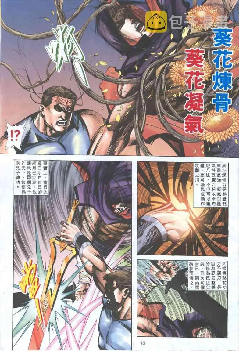 第321回 第16页