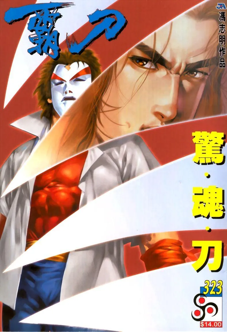 第323回 第1页